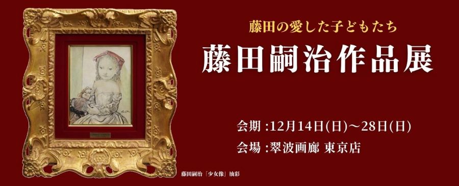 藤田嗣治、「Madona」、希少画集の額装画、人気作品、オーダーマット付・日本製新品